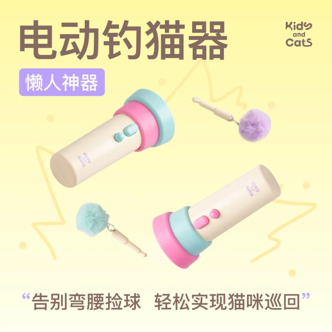小孩儿和猫 原创宠物玩具 懒人专用逗猫玩具 可自动回收发射器