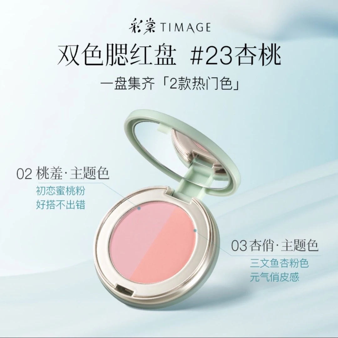 （直播专属）彩棠争青流玉双色胭脂盘