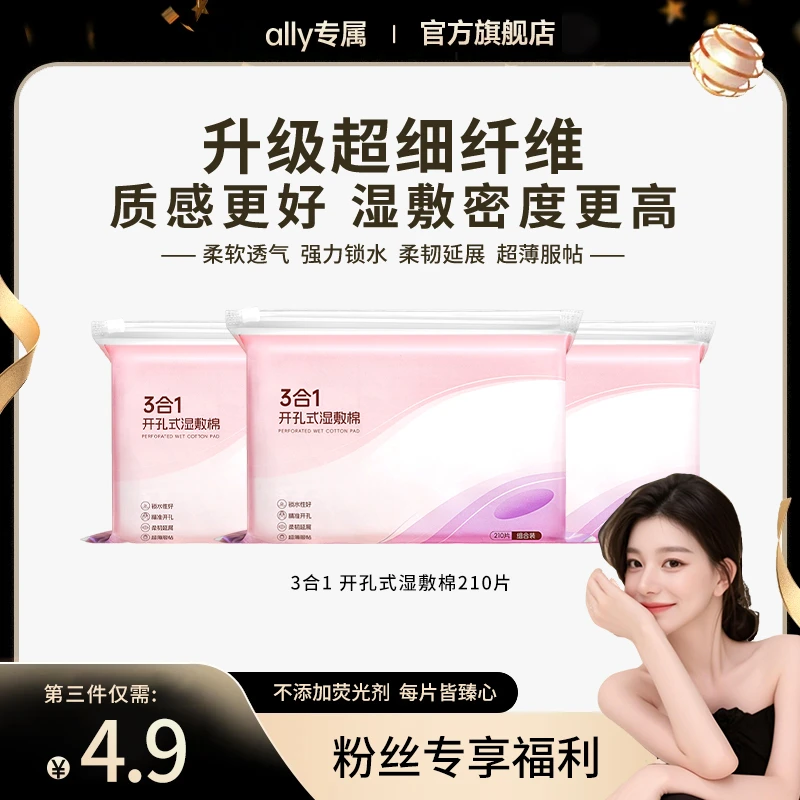 ally推荐3合1开孔湿敷棉木乃伊敷脸专用棉片可拉伸化妆卸妆洗脸巾