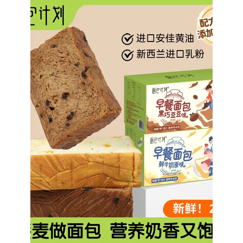 面包计划早餐面包牛乳橙厚可可丁切新鲜面包手撕吐司切片短保食品