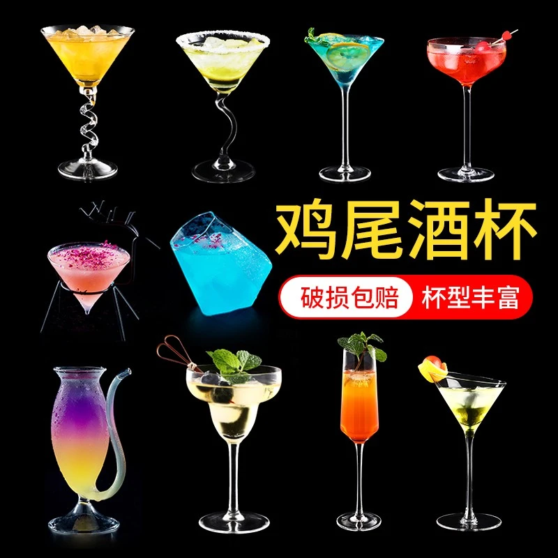 创意鸡尾酒杯子高颜值玻璃杯马天尼杯酒吧网红玛格丽特杯组合套装