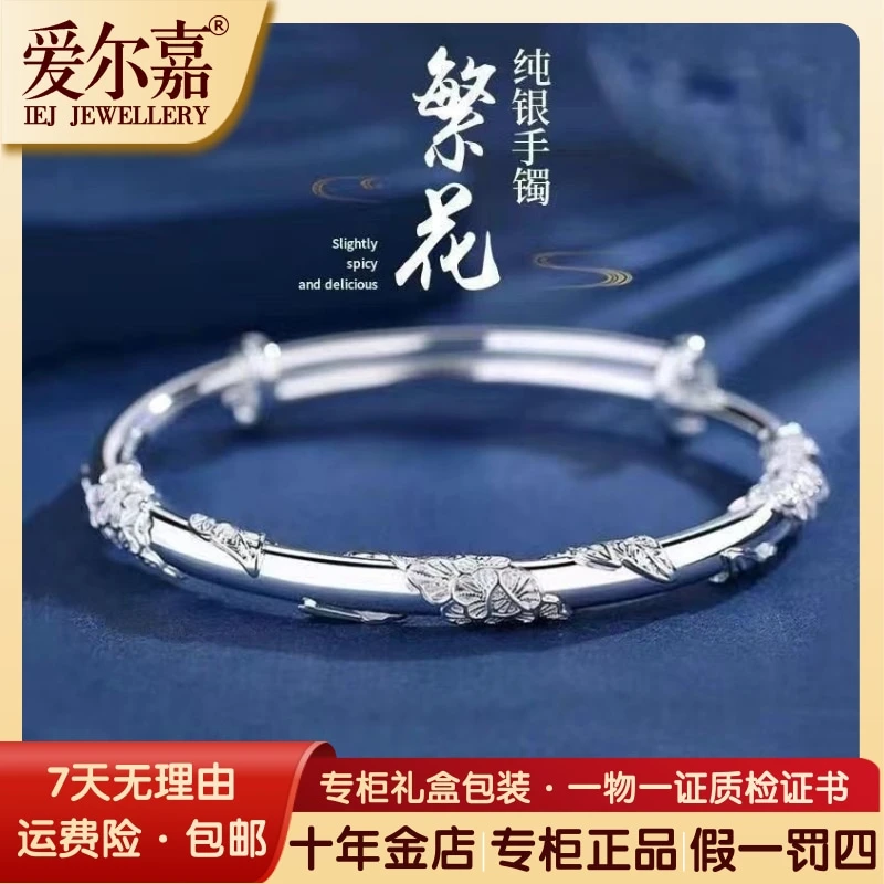 爱尔嘉 足银手镯 繁花推拉纯银手镯女款可调节精致百搭轻奢送妈妈