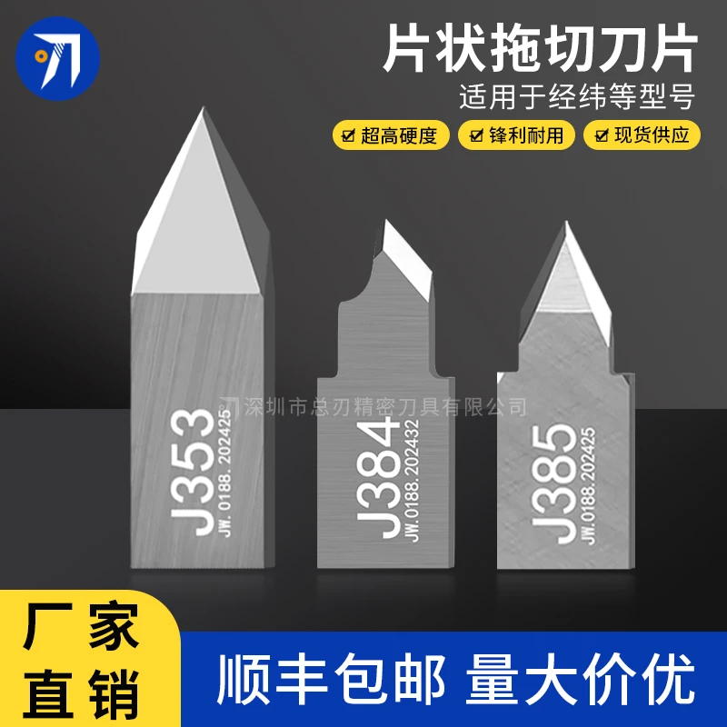 经纬J353J354J384J385卡纸牛皮纸背胶半透刀J301图文切割机振动刀