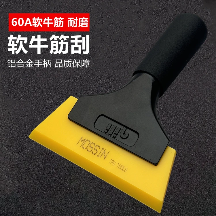 汽车贴膜工具黄牛筋软刮板玻璃清洗水刮板隐形车衣TPU贴膜刮板