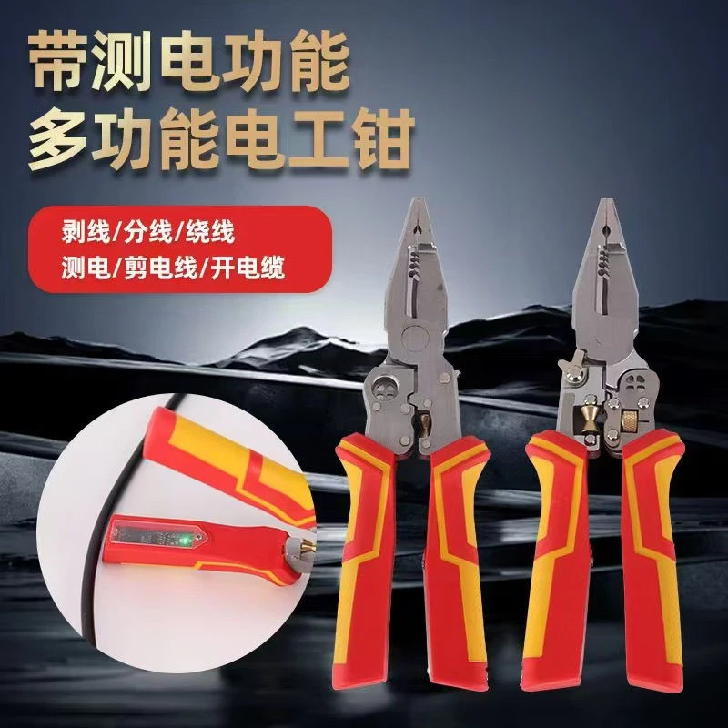 带测电功能尖嘴剥线钳