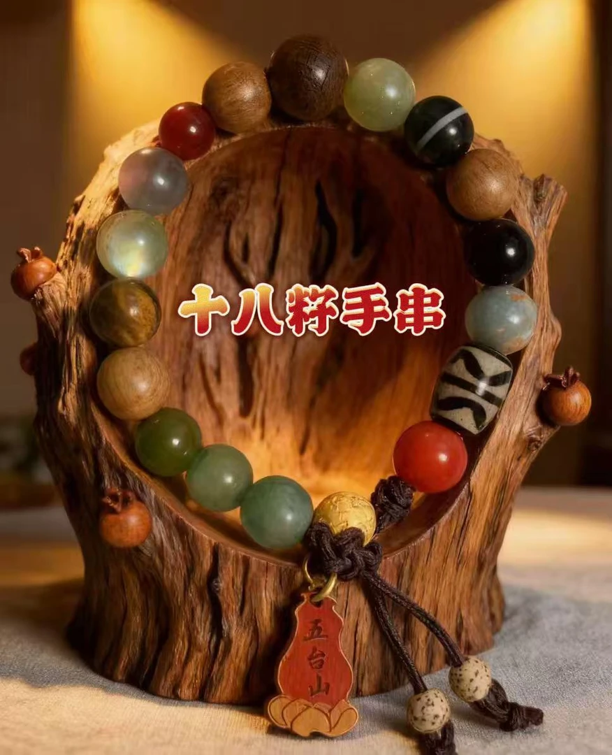 多宝珠十八籽手串
