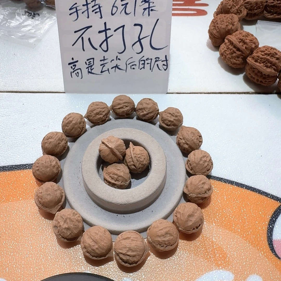 核桃手串/手链11号边21肚20高21手持