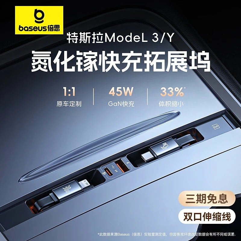 倍思拓展坞适用特斯拉中控充电Model3/Y双线45W大功率焕新版
