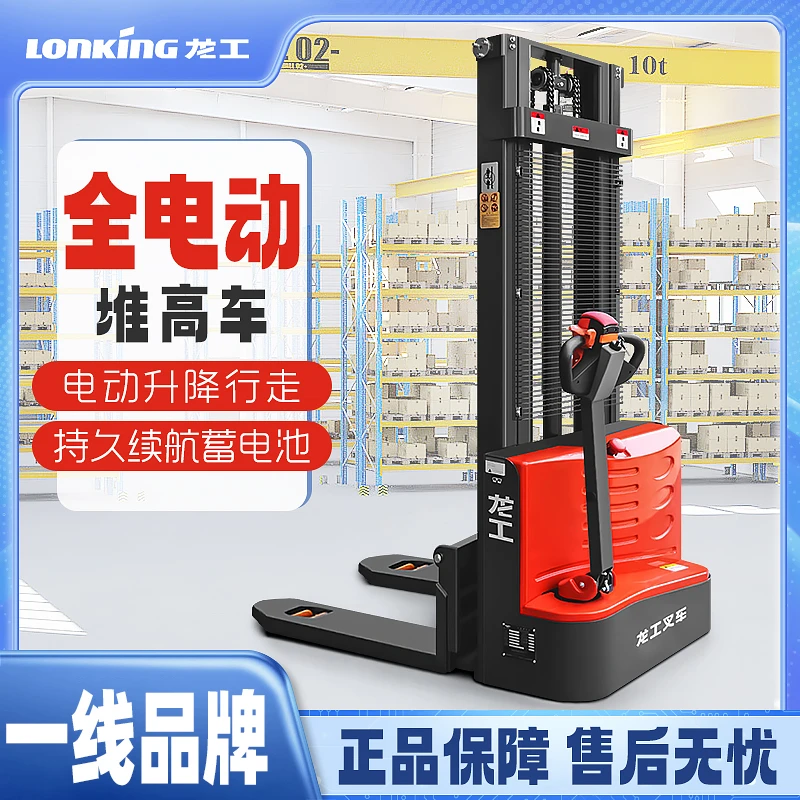 龙工叉车堆高1.5吨全电动搬运车自动行走液压升降机自行式堆垛车