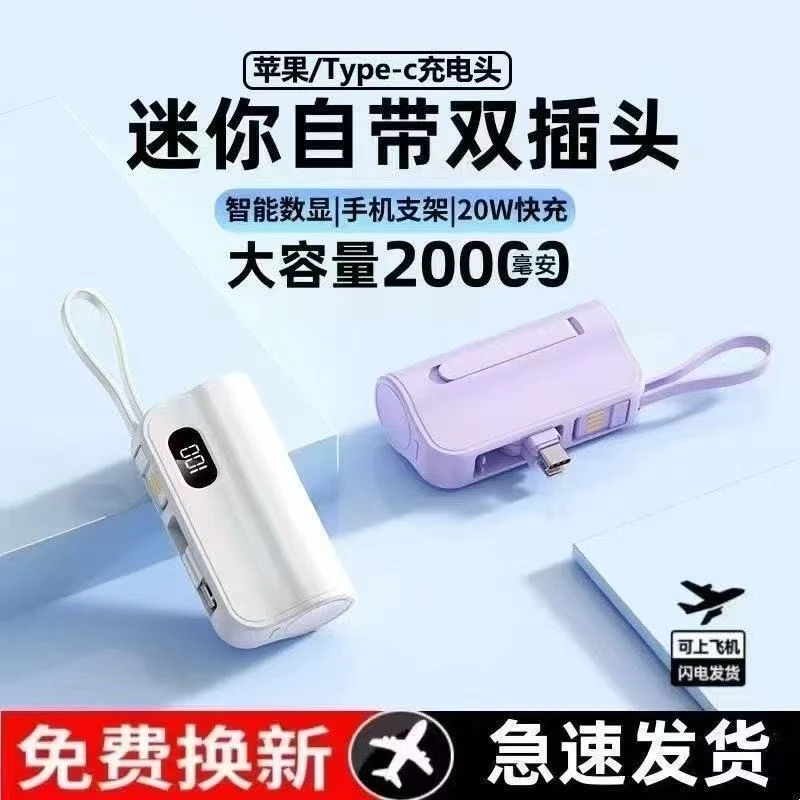 20000毫安迷你充电宝胶囊自带线便携快充适用华为苹果安卓大容量