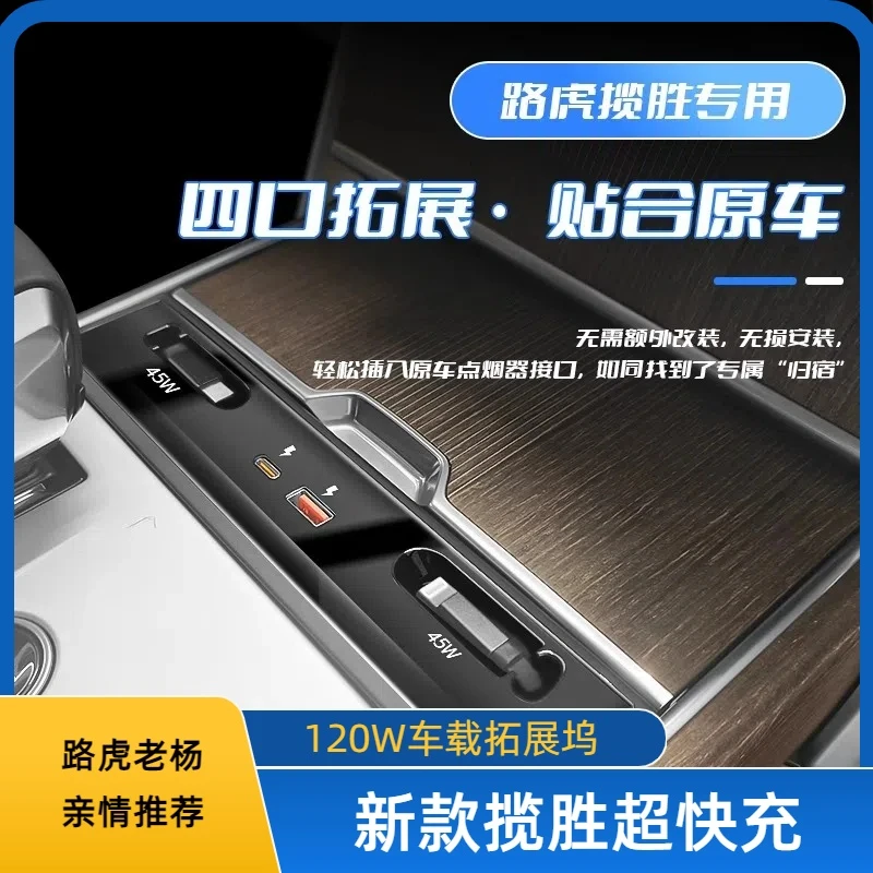 新款路虎揽胜拓展坞车载充电器超级快充电扩展车内饰配件改装用品