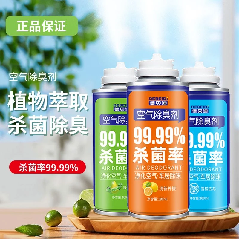 车内除异味汽车除臭喷雾空调杀菌抗菌神器车用去味神器空气清新剂