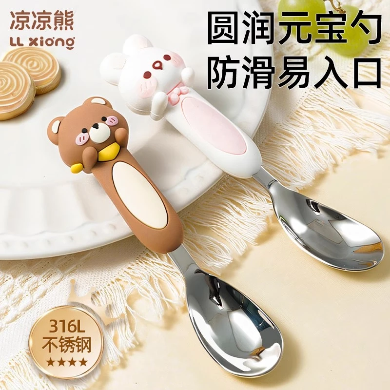 凉凉熊元宝勺子婴儿316L不锈钢儿童宝宝自主进食吃饭长柄辅食勺