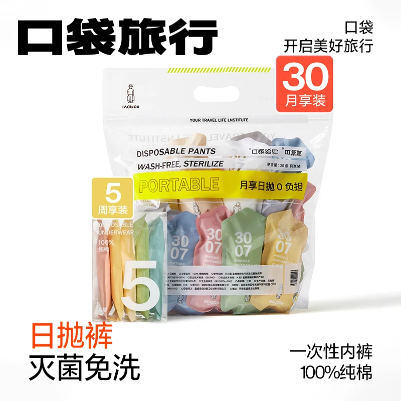 口袋旅行旅行一次性内裤女免洗透气舒适日抛裤运动学生孕产妇短裤