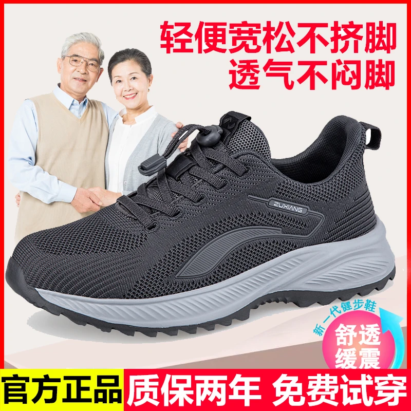 足力健安全老人鞋夏季休闲网面中老年健步鞋男爸爸软底运动旅游鞋