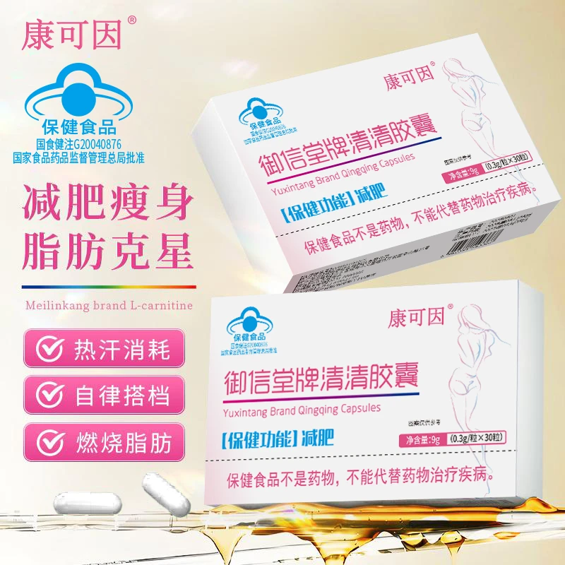 《减肥胶囊Pro版》左旋肉碱清清减肥胶囊运动健身湿胖燃脂减重DS