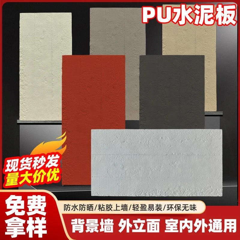 PU水泥板轻质仿混凝土浇筑工业简约网红门头艺术装饰室内外背景墙