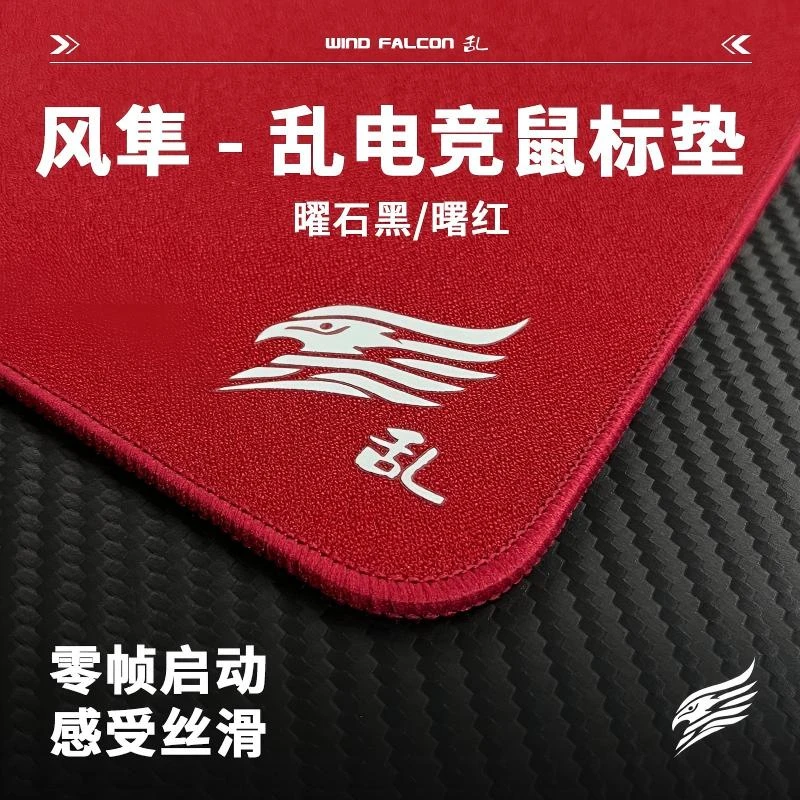 风隼电竞鼠标垫乱系列乱纹滑垫超大号加厚无畏契约fps游戏专用