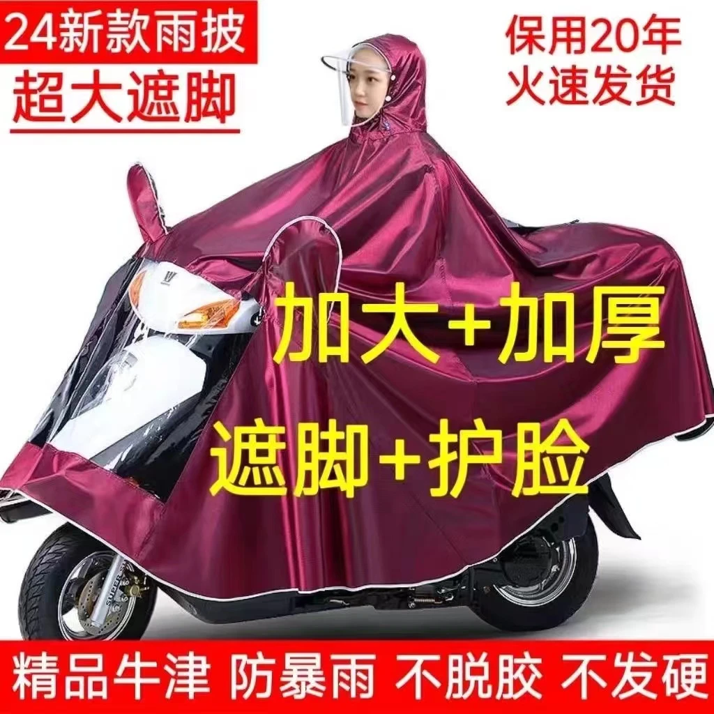 电动车摩托车长款雨衣加大加厚防暴雨双人防雨遮脚雨披骑行雨具