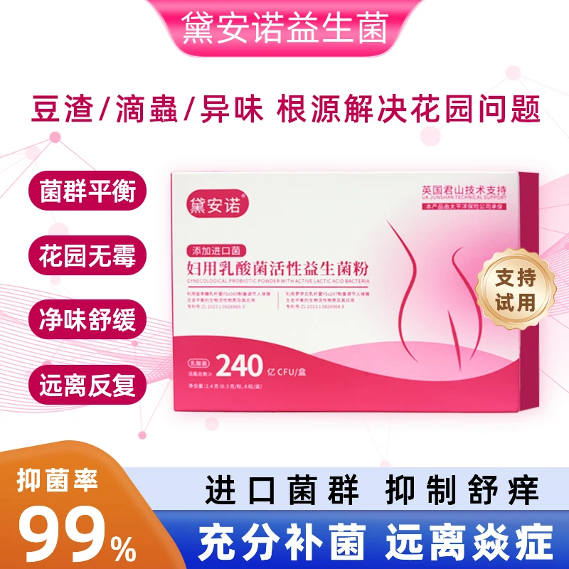 黛安诺妇科专用益生菌女性阴道内塞抑菌乳酸菌活性菌妇用乳酸杆菌