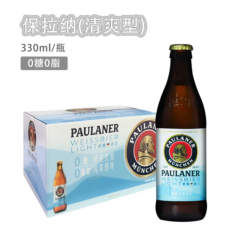 清仓德国原装进口柏龙保拉纳啤酒0糖0脂肪轻爽型330ml瓶装整箱