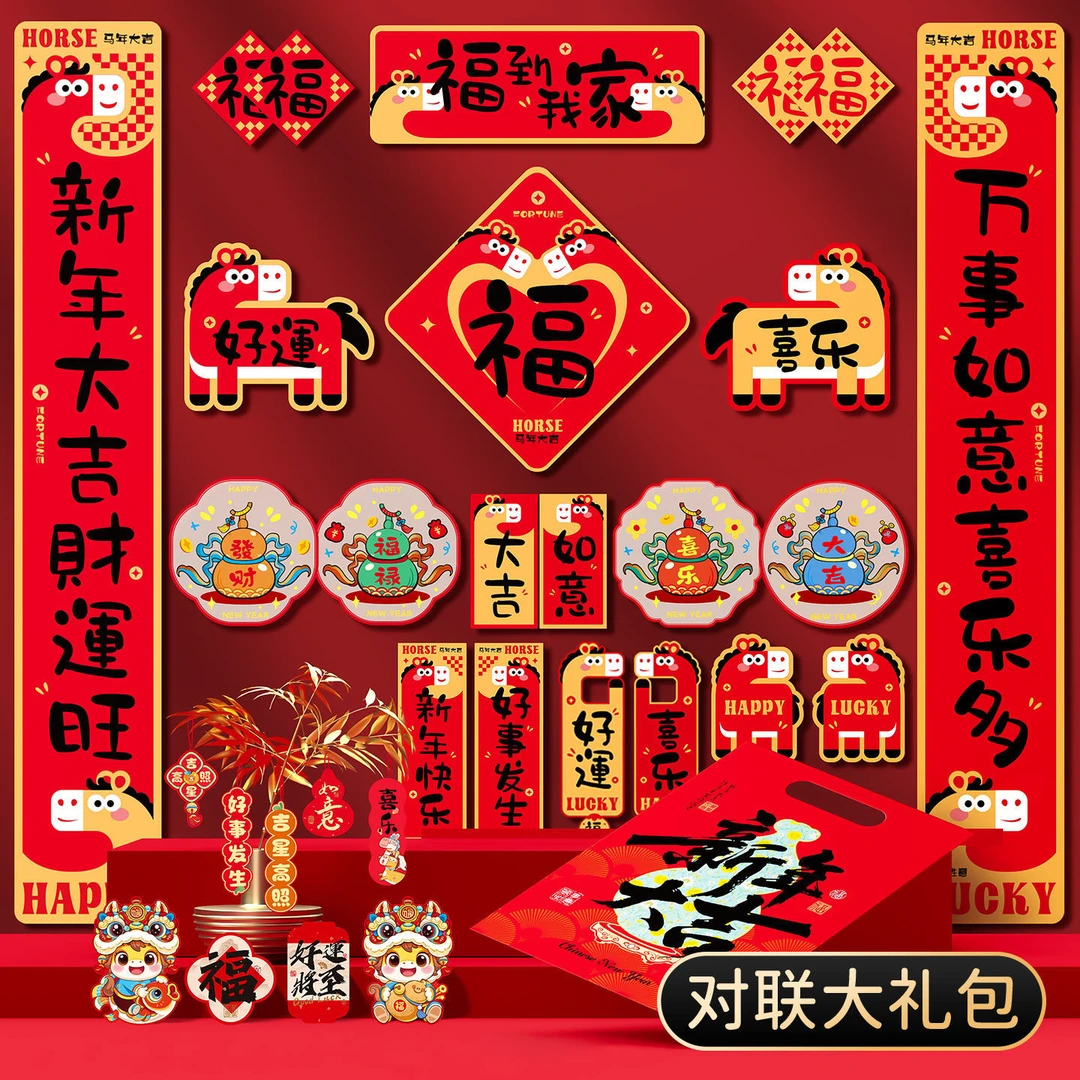 2026春节对联批货马年新年春联过年家用新品大礼包福字门贴纸装饰