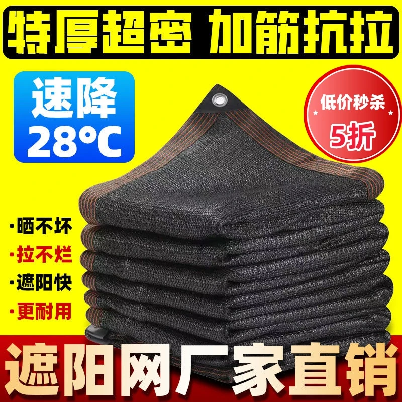 遮阳网防晒网加密加厚太阳隔热网防老化户外车棚家用庭院楼顶降温