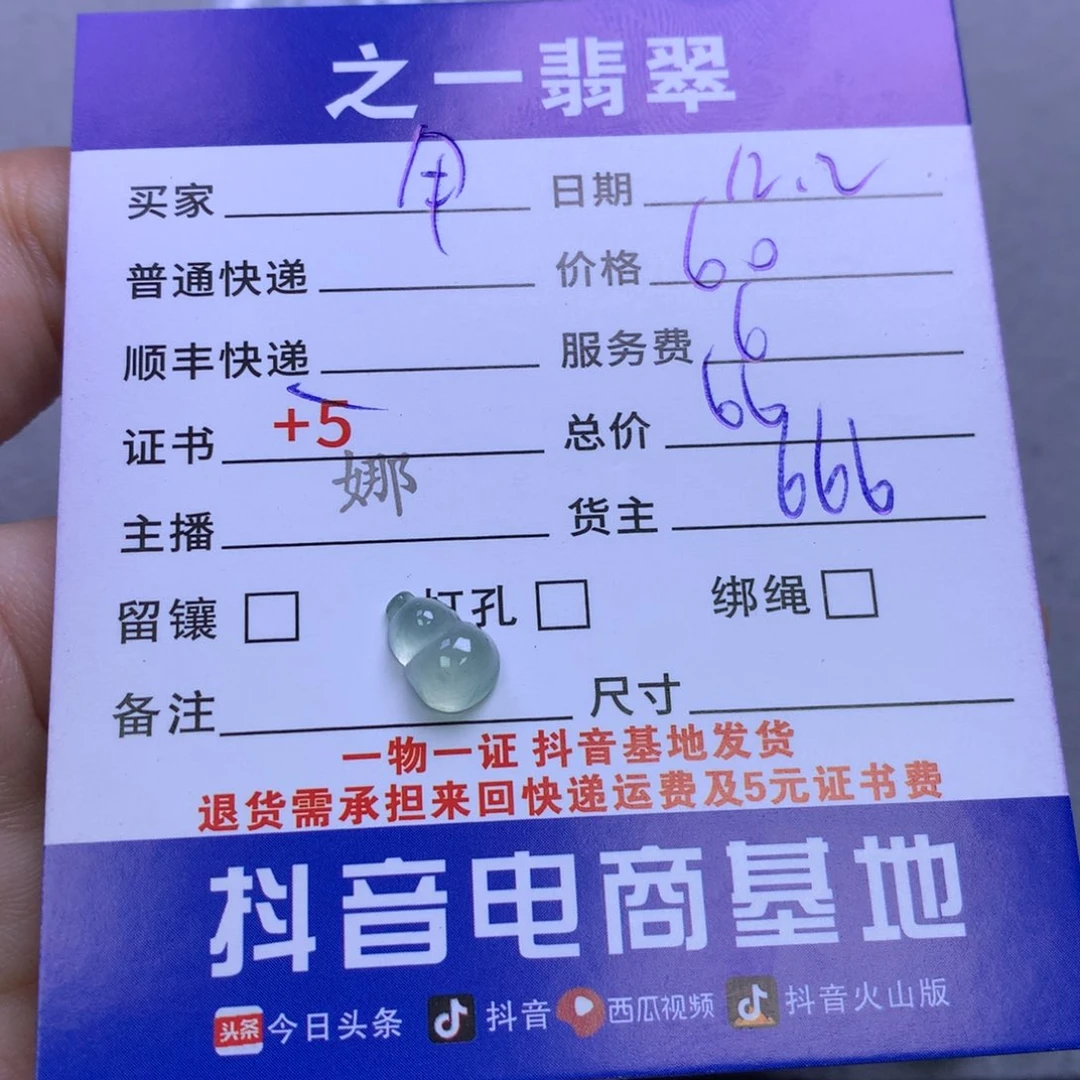 颈饰未镶嵌翡翠用***6