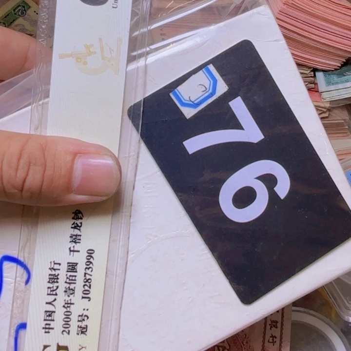 热***路塑料退市纸币硬币，品相如图