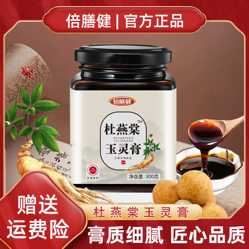 【杜燕棠玉灵膏】西洋参龙眼肉甄选原料科学配比匠心熬制冲饮300g