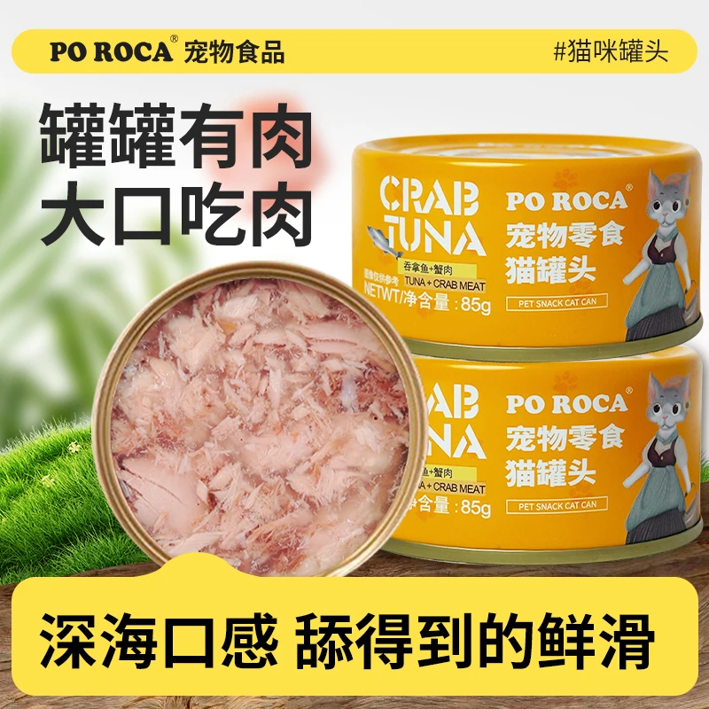 poroca猫罐头零食罐头猫咪营养湿粮成猫增胖24整箱批发萌宠好物