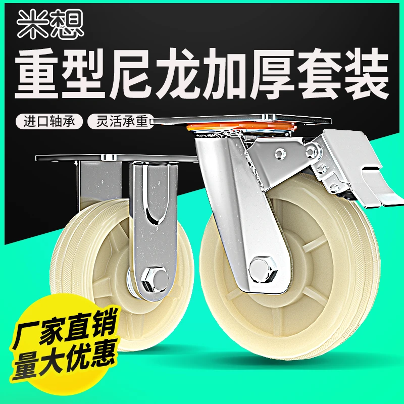 米想5寸万向轮子尼龙脚轮带刹车定向轱辘平板手推车工业重型4568