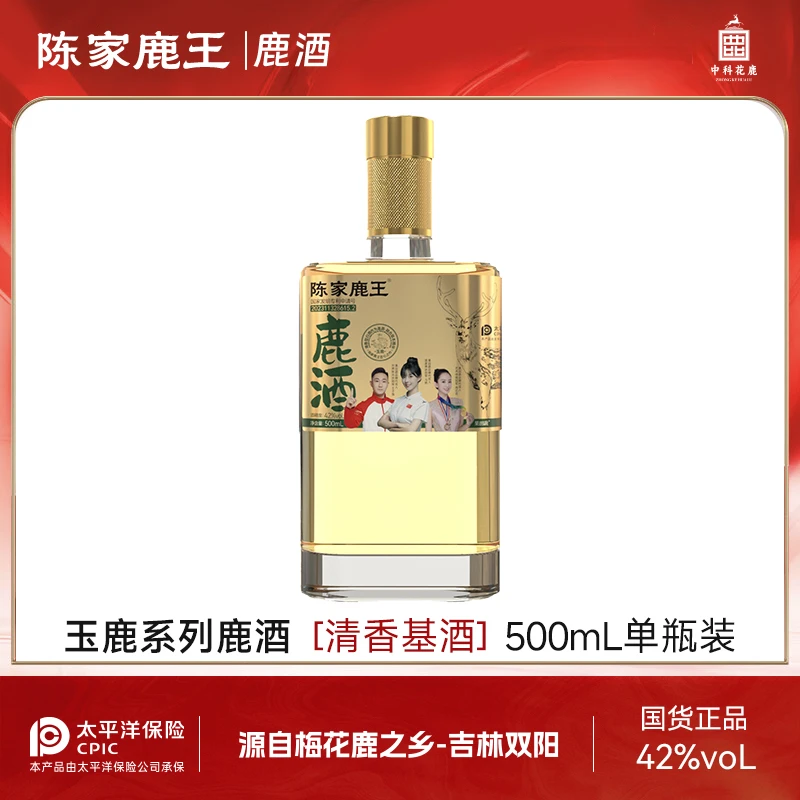 陈家鹿王【618宠粉季】玉鹿系列清香型鹿酒500ml吉林长春