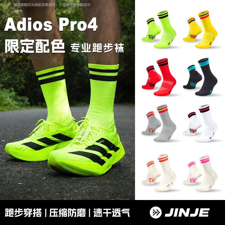 JINJE径界 PRO4配色竞速款专业马拉松跑步袜子运动透气马拉松袜