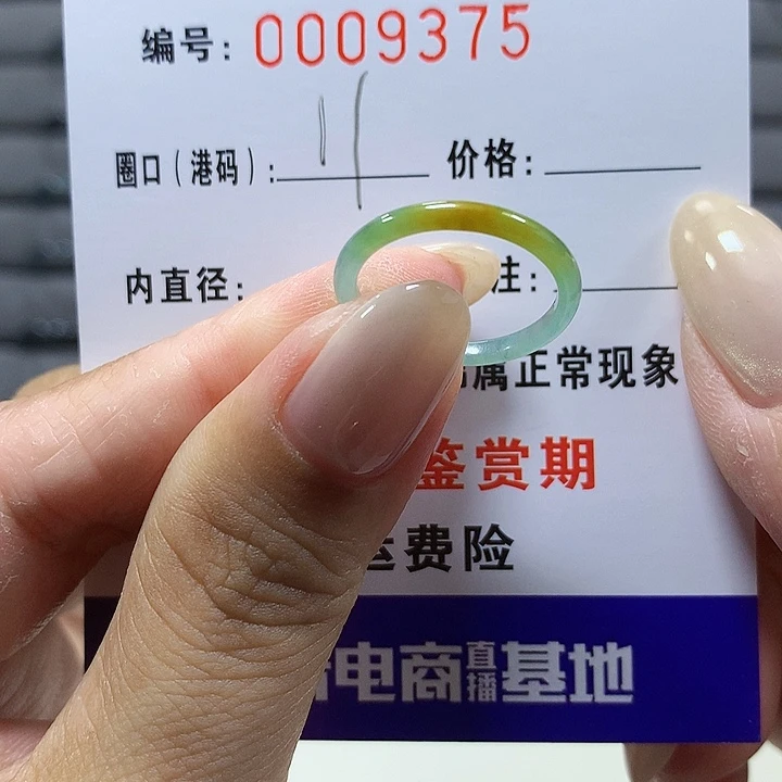 =***.翡翠未镶嵌戒圈9375