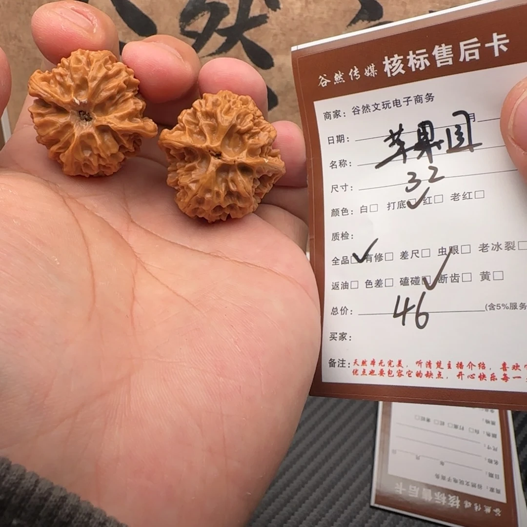 吊坠文玩核桃46苹果园