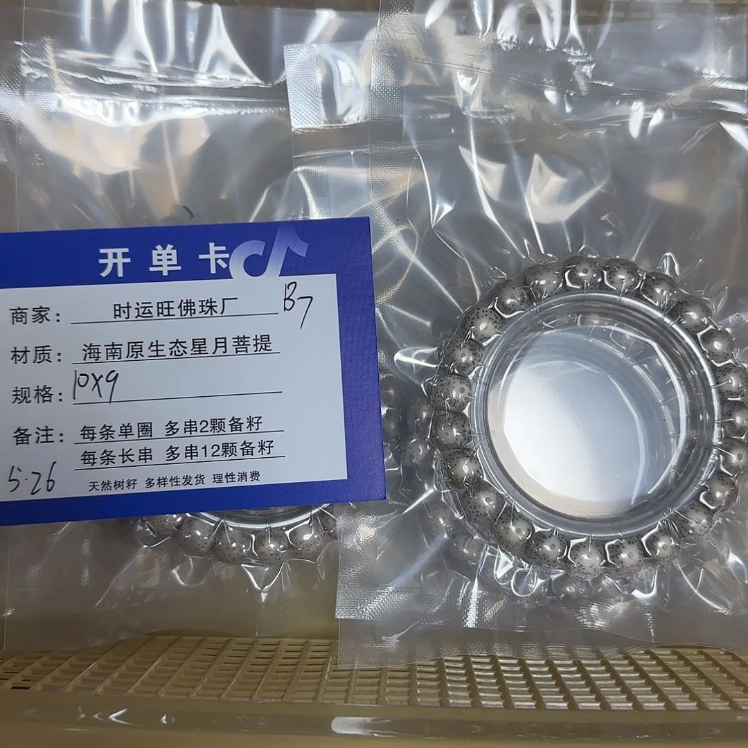 星月菩提吊坠B7