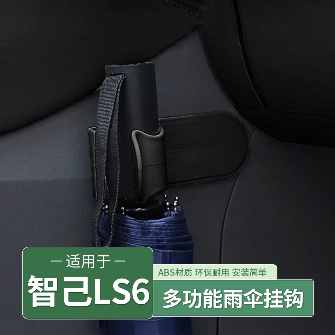 智己LS6/L6/LS7车载挂钩车用后排垃圾袋小挂钩汽车内前排椅背配件