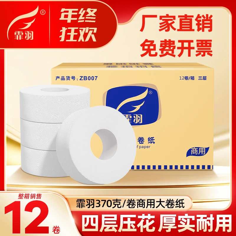 酒店专用大盘纸卫生纸卷纸厕所纸4层12卷整箱批发厂家直销ZB007
