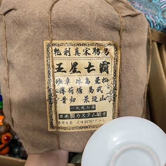 紫砂茶案普洱生茶五斤