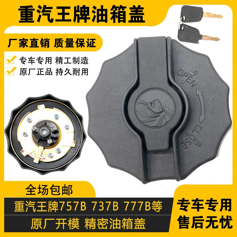 适配重汽王牌汽车737B757B77瑞狮国五国六油箱盖大运燃油箱盖原厂
