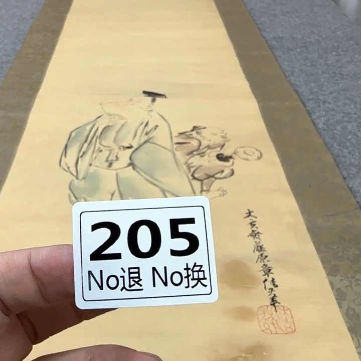 藏***6国画205日本回流字画