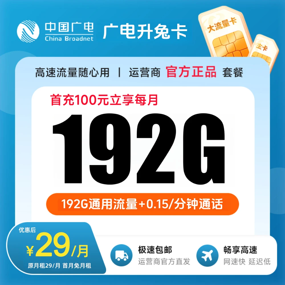 JKC广电升兔卡29元全国通用流量卡手机卡电话卡上网收货地归属地