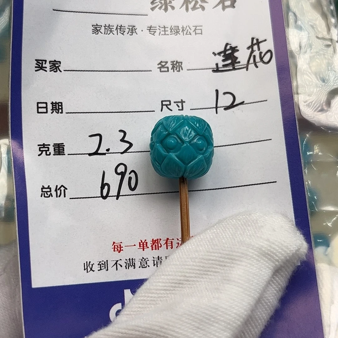 绿松石未镶嵌配饰