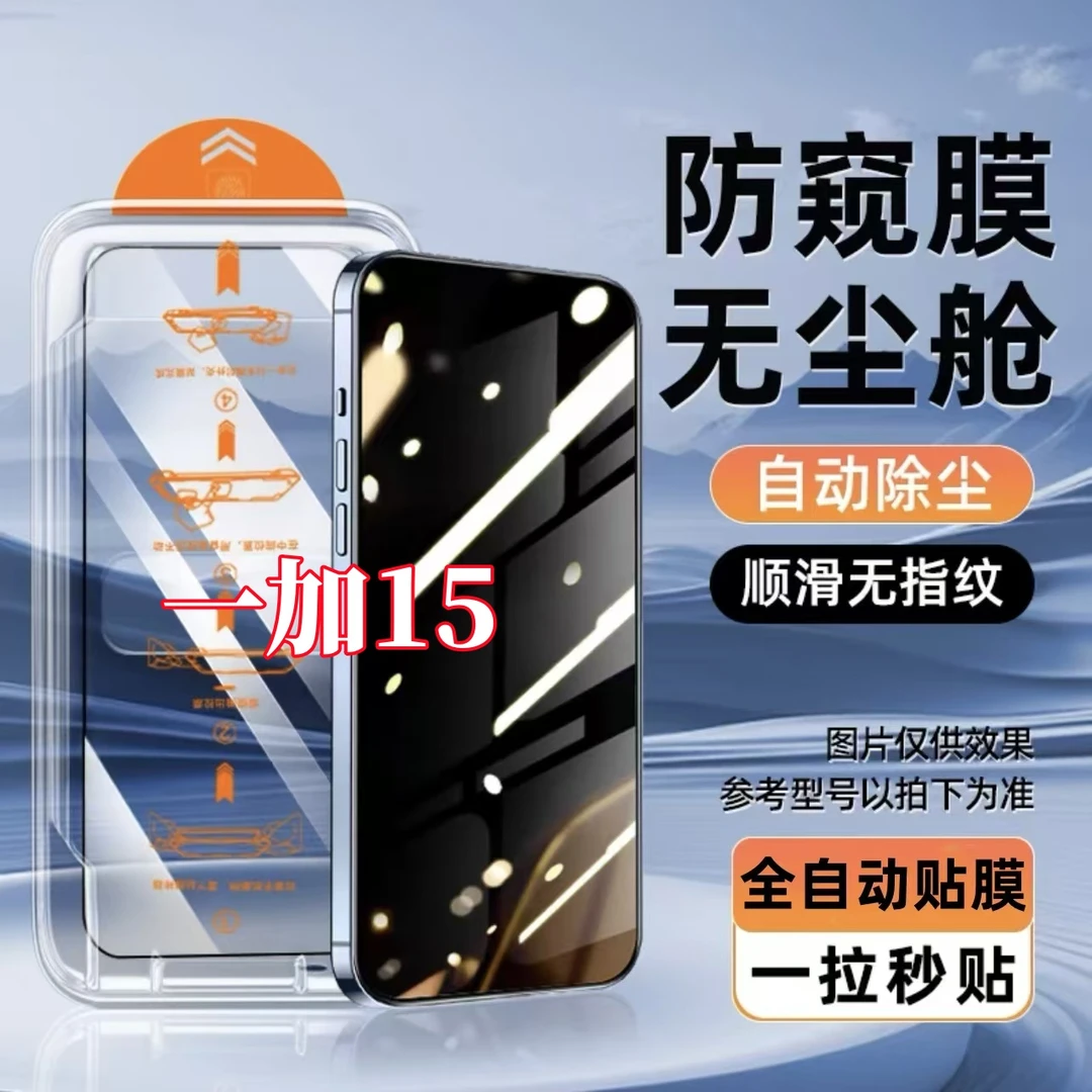 适用一加15无尘仓全屏钢化膜高清防窥膜无白边手机贴膜神器防爆膜