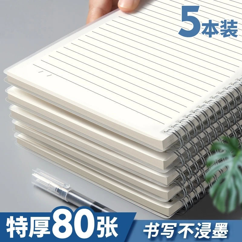 b5笔记本本子大学生考研横线线圈本日记本厚空白记事本a4方格本简