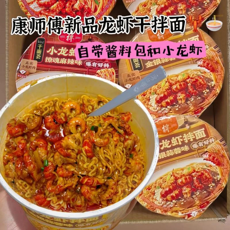 康师傅麻辣小龙虾拌面干面荟新品蒜蓉小龙虾拌面碗装速食方便面