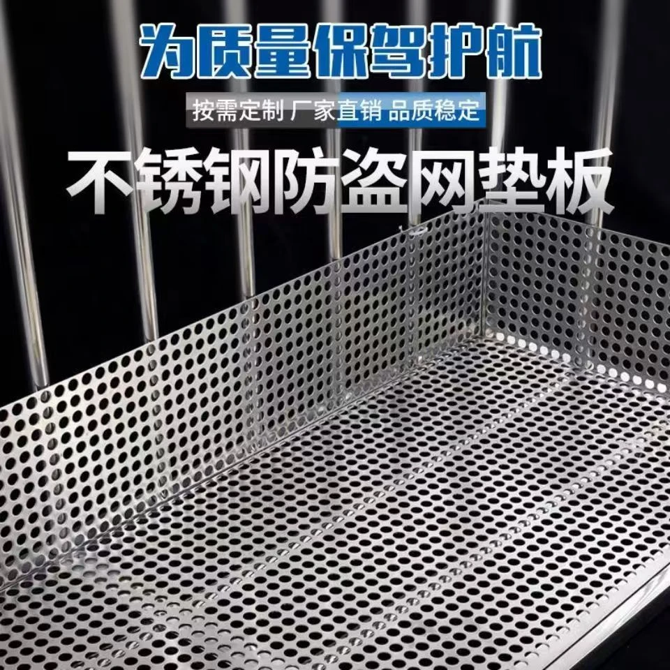 【加厚双包边】304不锈钢冲孔板阳台防漏网防护栏防坠窗台防盗垫板