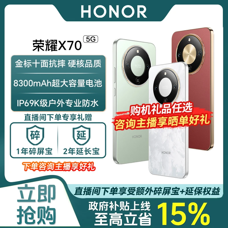 【直播专享】荣耀X70 硬核之王防弹级抗摔耐跌 IP69K防水5G