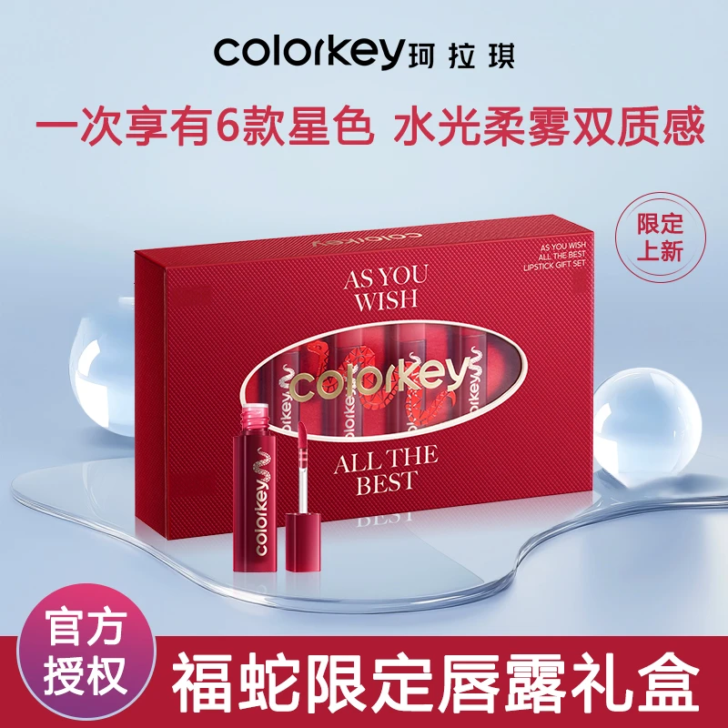 【限定上新 】colorkey珂拉琪蛇年唇露礼盒不易沾杯6支装心意礼物